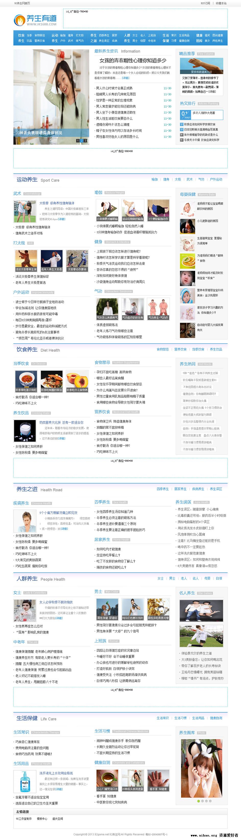 帝国cms仿1688养生网整站商业源码 - 网站源码 - 资源爱好者